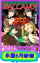 【永豐】角川小說 BACCANO！大騷動！ (20)1931-Winter the time of the oasis 送書套 (全新) 出版：2022/06/20