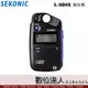 【矽膠保護套(送完為止)】公司貨 SEKONIC L-308X 測光表 / L308X 光度計 測光儀 袖珍型 光圈 電影