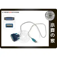 在飛比找蝦皮購物優惠-【現貨】 USB to LPT RoHs認證 轉接線 印表機