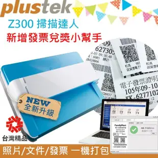 【Plustek】ePhoto Z300 照片/發票掃描掃瞄器