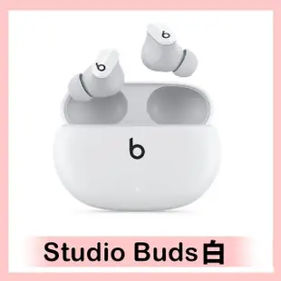 【Beats】Studio Buds真無線降噪入耳式耳機(3色)