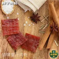 在飛比找蝦皮商城精選優惠-【胖子肉鬆】傳統蜜汁肉乾 超值分享包