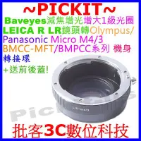 在飛比找Yahoo!奇摩拍賣優惠-減焦增光增大1級光圈 Leica R LR鏡頭轉MICRO 