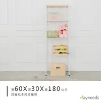 在飛比找蝦皮商城優惠-dayneeds 松木四層收納架60x30x180公分(烤漆