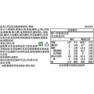 泰國 VFOODS脆脆條餅乾 150G 罐裝 X3罐 現貨 廠商直送