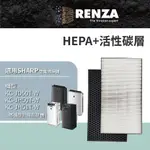 RENZA HEPA加活性碳 適配SHARP 夏普 空氣清淨機濾芯 FZ-D50HF/FZ-D50DF 適用KC-JD50T