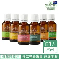 在飛比找momo購物網優惠-即期品【OiL GARDEN】植草單方純精油25ml(粉紅葡