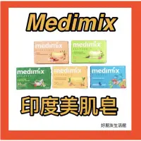 在飛比找蝦皮購物優惠-好朋友生活館💥印度皂🔥Medimix🔥印度美肌皂🔥印度綠寶石