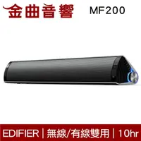 在飛比找樂天市場購物網優惠-EDIFIER 漫步者 MF200 迷你聲霸 可攜式 藍牙喇