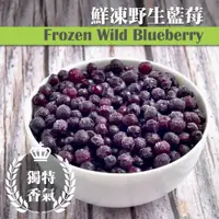 在飛比找蝦皮購物優惠-【誠食廚房】冷凍野生藍莓 1公斤/包【急速出貨】【檢驗通過】