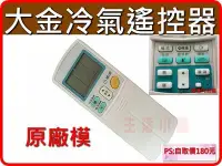 在飛比找Yahoo!奇摩拍賣優惠-【現貨速寄】大金冷氣遙控器ARC-433A22.ARC-43