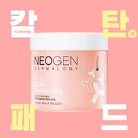 在飛比找蝦皮購物優惠-[Neogen] Dermalogy 生素緩解爽膚墊碳粉 1