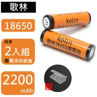 在飛比找PChome24h購物優惠-kolin 歌林 18650充電式鋰電池-2入