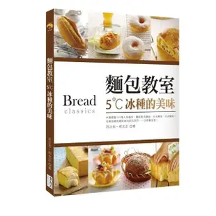 麵包教室：5☆C冰種的美味