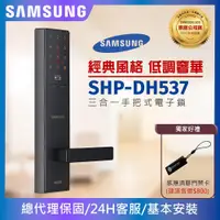 在飛比找PChome24h購物優惠-Samsung 三星電子鎖 密碼/卡片/鑰匙 三合一智慧電子