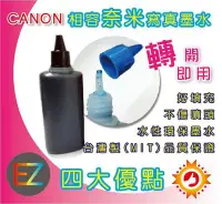 在飛比找Yahoo!奇摩拍賣優惠-【含稅】CANON 100cc 黑色 奈米寫真 填充墨水 7