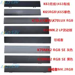 原裝CORSAIR美商海盜船K70/63/65/MK.2 PRO/RGB/懲罰者鍵盤手掌託