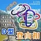 D型登山扣 D型 戰術D扣 D型扣 水瓶扣 掛鉤 D扣 鋁合金掛扣 登山 適用 腰包 腰帶 WTF