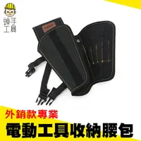 在飛比找樂天市場購物網優惠-《頭手工具》現貨手工具 腰包 工具包 電動工具 收納腰帶 M