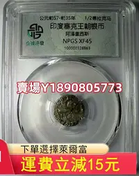 在飛比找Yahoo!奇摩拍賣優惠-印度塞克王朝銀幣拍賣，阿澤里西斯*前1世紀(2.3g)眾誠評