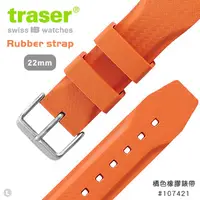 在飛比找PChome24h購物優惠-TRASER Rubber strap 橘色橡膠錶帶-75(