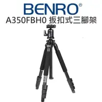 在飛比找Yahoo!奇摩拍賣優惠-【中壢NOVA-水世界】BENRO 百諾 A350FBH0 