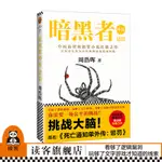 《暗黑者外傳：懲罰》周浩暉著 【讀客正版】高智商懸疑小說 原名《死亡通知單外傳：懲罰》懸疑偵探推理小說