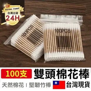 APP下單享點數9% 超取199免運｜【100支】棉花棒 化妝棉棒 挖耳棒 掏耳棒 棉棒 居家生活 日用品 一次性 雙頭 100支【D1-00298】