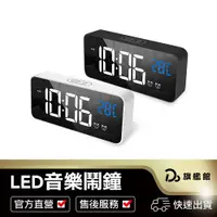 在飛比找蝦皮商城優惠-【可聲控+觸碰型LED夜光電子鬧鐘】音樂鬧鐘 時間顯示時鐘 