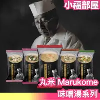 在飛比找樂天市場購物網優惠-【多款】日本 丸米 Marukome 味噌湯 螃蟹 野菜 蘑