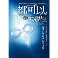 在飛比找momo購物網優惠-【MyBook】都可以，就是大覺醒(電子書)