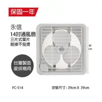 在飛比找蝦皮商城優惠-【永信牌】 MIT台製排風扇抽風機14吋/排風扇/吸排兩用 