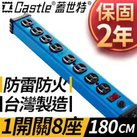 在飛比找PChome24h購物優惠-Castle 蓋世特 鋁合金電源突波保護插座(3孔/8座) 