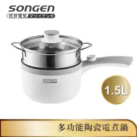 在飛比找蝦皮商城優惠-【SONGEN松井】多功能陶瓷電煮鍋/蒸煮鍋/料理鍋 (SG