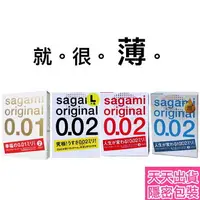 在飛比找樂天市場購物網優惠-免運 Sagami 相模001 相模002 0.02 002