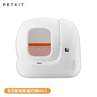 【Petkit 佩奇】全自動智能貓砂機MAX 貓砂機 貓砂盆 全自動貓砂機 自動貓砂盆 智能貓砂機