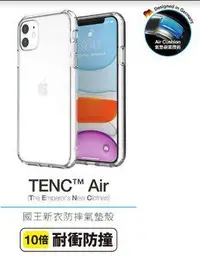 在飛比找Yahoo!奇摩拍賣優惠-Just Mobile TENC Air iPhone 11