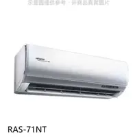 在飛比找屈臣氏網路商店優惠-HITACHI 日立【RAS-71NT】變頻分離式冷氣內機