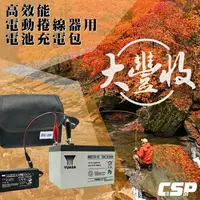 在飛比找樂天市場購物網優惠-HI-POWER電動捲線器專用電池包 (REC 12V15A