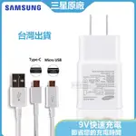 有貨 三星充電器 EP-TA20 適用 S8 S9 S7 S4 S5 S6 EDGE S10 PLUS 數據線 傳輸線