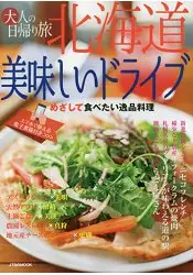 在飛比找樂天市場購物網優惠-大人當天來回之旅-北海道汽車美食之旅