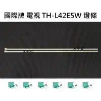 在飛比找蝦皮購物優惠-【木子3C】國際牌 電視 TH-L42E5W 背光 燈條 一