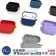 Airpods Pro 保護套⭐多色可選⭐Airpods 保護殼 藍牙耳機保護套 蘋果耳機保護套 24小時速出