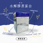 🔥現貨 免運費 閃電出貨 🔥 維格德國水解膠原蛋白(180G)/最新效期/特殊造粒溶解快速