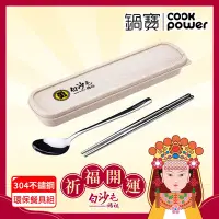 在飛比找Yahoo奇摩購物中心優惠-【CookPower 鍋寶】白沙屯媽祖限量聯名 不鏽鋼精美環