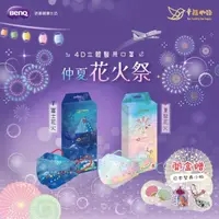 在飛比找momo購物網優惠-【明基健康生活】幸福物語 韓式4D立體成人醫用口罩7片/盒-