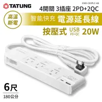 在飛比找PChome24h購物優惠-【大同TATUNG】4開3插2USB 延長線 ENO-C81