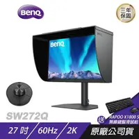 在飛比找PChome24h購物優惠-BenQ SW272Q 27吋 2K 專業螢幕 IPS 數位