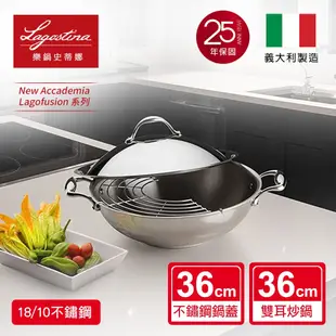 【Tefal 特福】 Lagostina樂鍋史蒂娜 NEW ACCADEMIA LAGOFUSION系列36CM不鏽鋼雙耳中式炒鍋(加蓋)