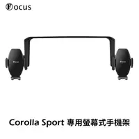 在飛比找HOTAI購優惠-【Focus】Corolla Sport 專用 螢幕式 手機